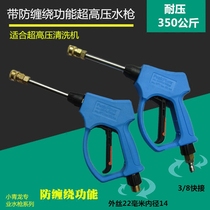 350kg ultra-high pressure water gun spray gun black cat green white car washing machine bongchi with anti-winding function water gun head