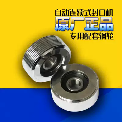 Stripe wheel flat pulley continuous automatic sealing machine accessories