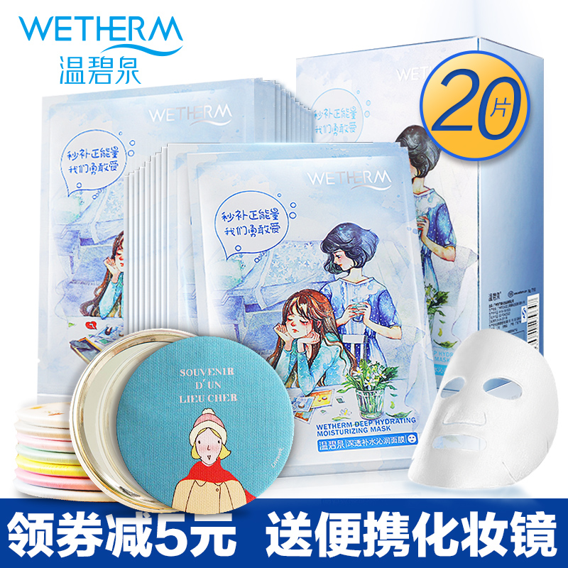 温碧泉面膜补水美白保湿祛斑清洁收缩毛孔 蚕丝面膜贴女 专柜正品