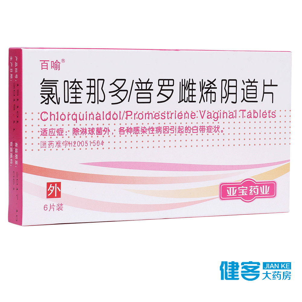 百喻 氯喹那多/普罗雌烯阴道片 6片*1板/盒