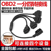 Car obd one drag four extension cord OBD2 one point four expansion wire 16 pins 16 cores at the same time to connect 4 devices