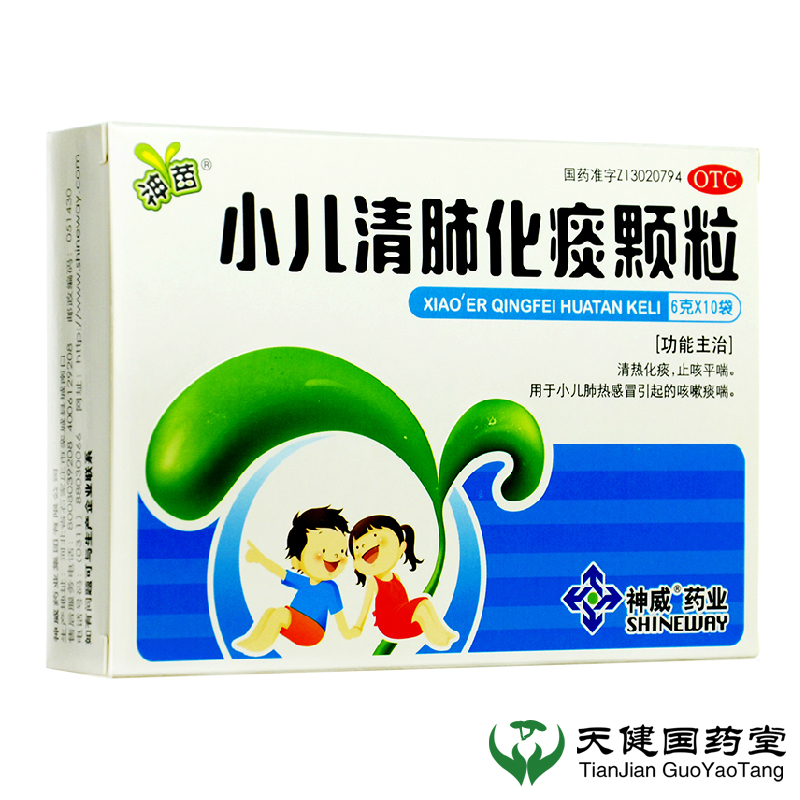 神苗 小儿清肺化痰颗粒 6g*10袋 清热化痰 止咳平喘感冒流感