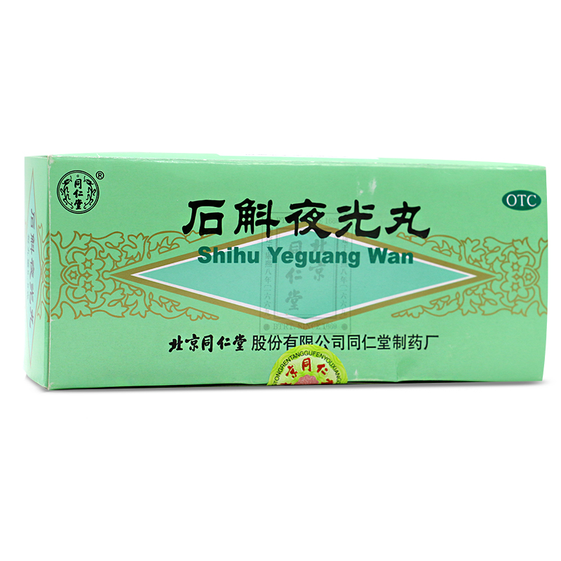 3盒同仁堂石斛夜光丸10丸滋阴补肾清肝明目肝肾两亏视物昏花
