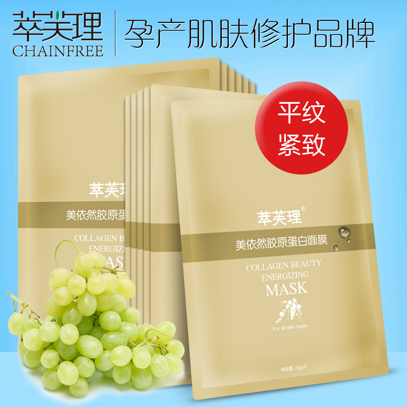 萃芙理 孕妇面膜贴 胶原蛋白产后紧致 提拉抗衰老孕妇化妆品12片