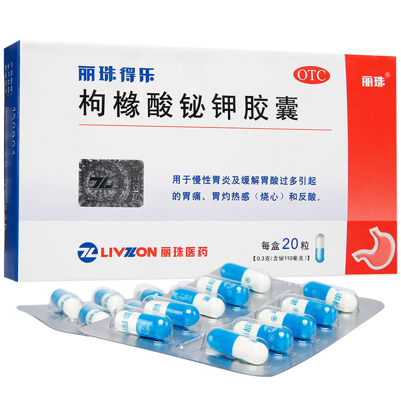 丽珠得乐 枸橼酸铋钾胶囊 20粒 慢性胃炎 胃痛胃酸过多 烧心反酸