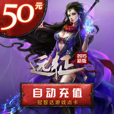 Glacier card expedition OL dot card expedition OL50 yuan 5000 gold coin dot card direct charge★The automatic refill