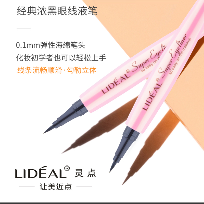 LIDEAL/灵点眼线液笔防水不晕染初学者眼线笔黑色眼线膏眼线水笔