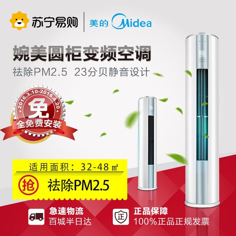 Midea/美的 KFR-72LW/WYAA2@ 客厅3匹变频立式冷暖云智能空调柜机