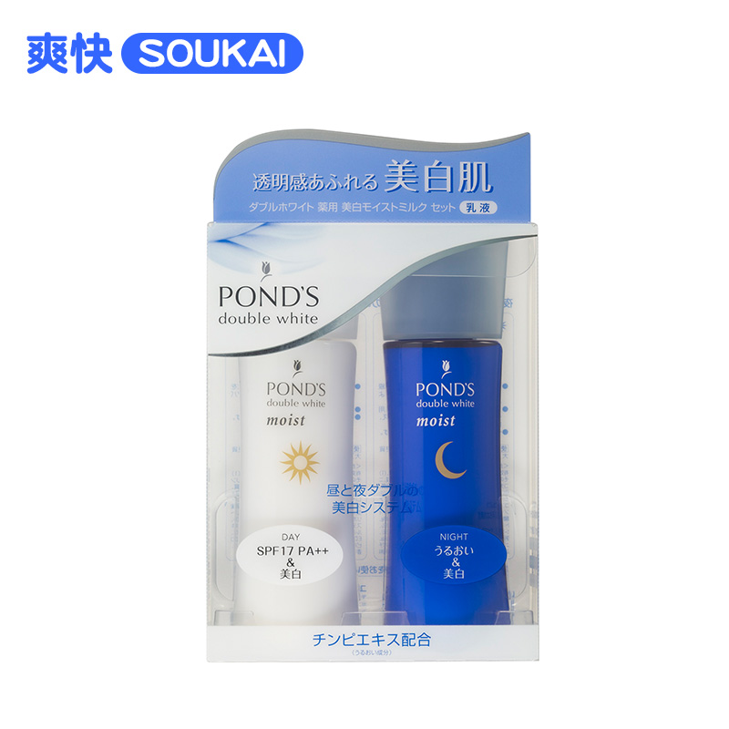 日本直邮POND'S旁氏双重嫩白系列日夜用乳液进口70ml2瓶装