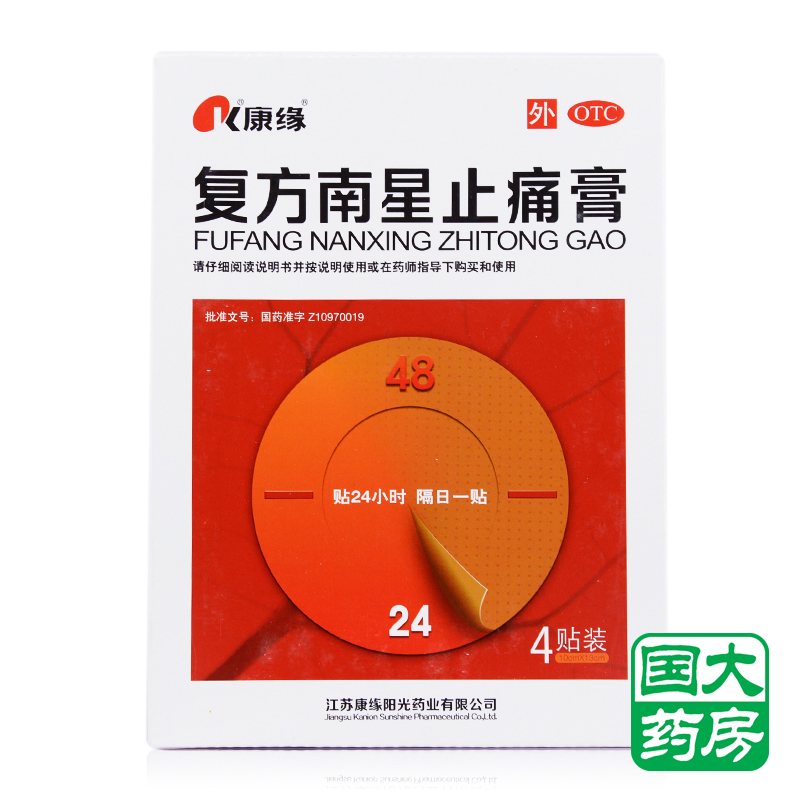康缘复方南星止痛膏 4贴装 活血止痛除湿风湿关节疼痛 包邮