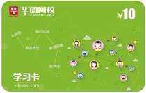 Huatu Online School Learning Card 10 Yuan National Examination for Civil Servants Politics and Law Police Selection and Transfer Party and Government Public Selection