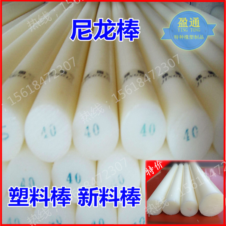 Nylon rod plastic rod 6mm9 10 15mm20mm30 35 40 50 55 60 65mmA material