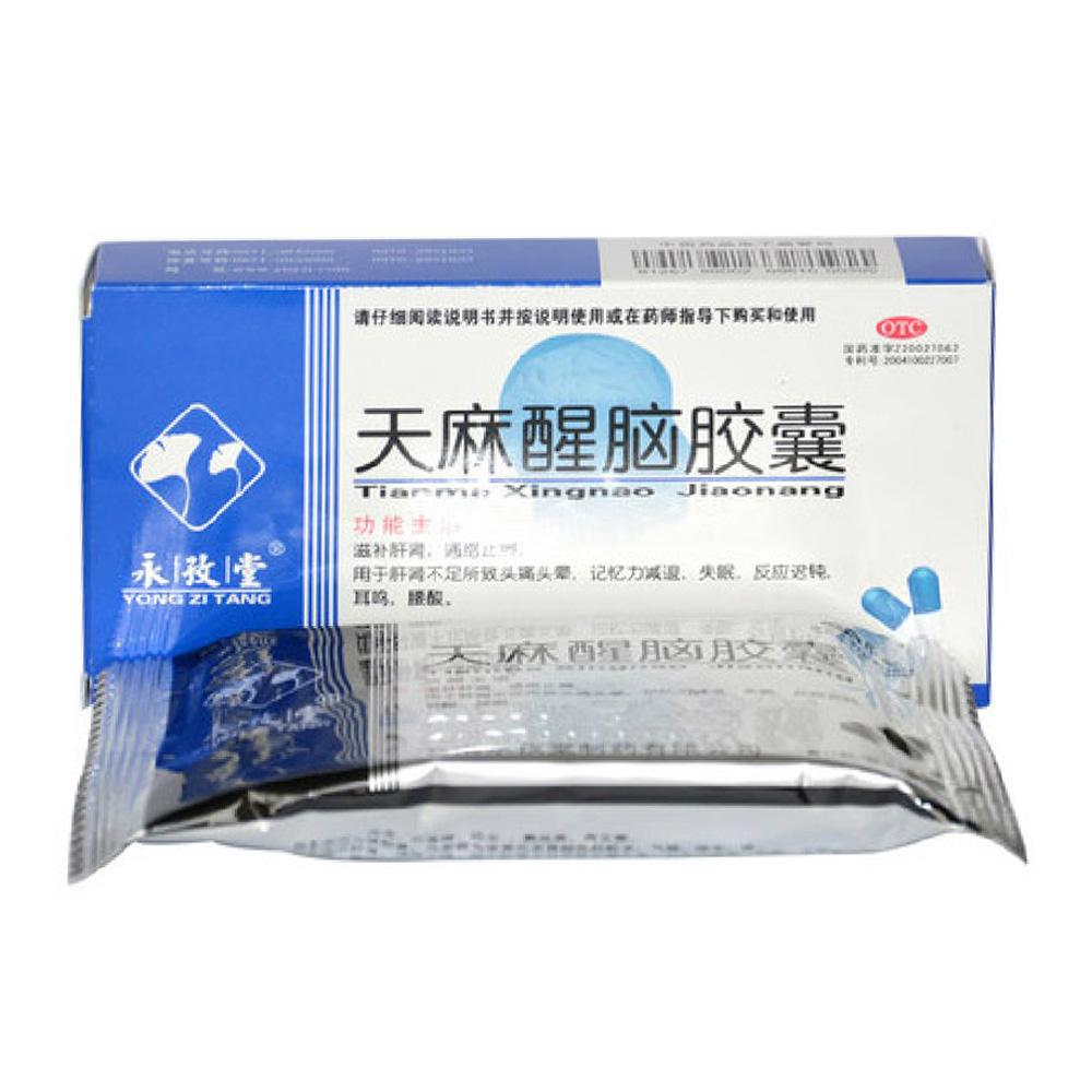 永孜堂 天麻醒脑胶囊 24粒头晕记忆力减退失眠反应迟钝耳鸣