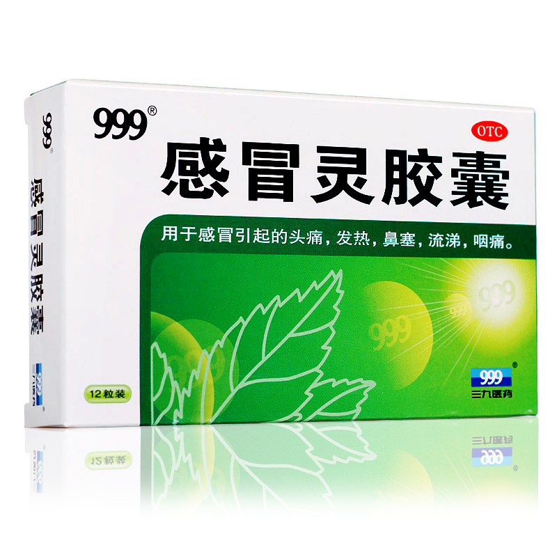 3盒划算】三九 999 感冒灵胶囊 12粒 鼻塞头痛发烧鼻涕 咽痛 药品