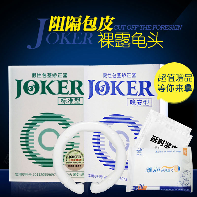 Joker男用C型包皮过长阻复延迟环成人用品包皮包茎矫正器套环SW
