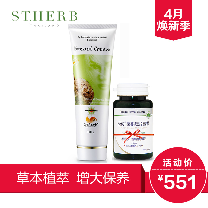 泰国原装进口圣荷丰胸霜100g胸部护理精油贴增大正美乳产品排行榜
