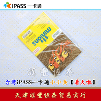 Taiwan Free Travel iPASS Card Small Soldier (Little Yellow Man) (Fire) Traffic Consumer Ticket Card