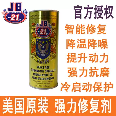 American JB racer 2108 engine anti-wear agent repair agent anti-blue smoke maintenance agent repair noise reduction antioxidant