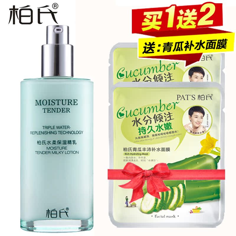 PAT’S/柏氏水柔保湿精乳80ml化妆品补水滋润保湿乳液护肤品
