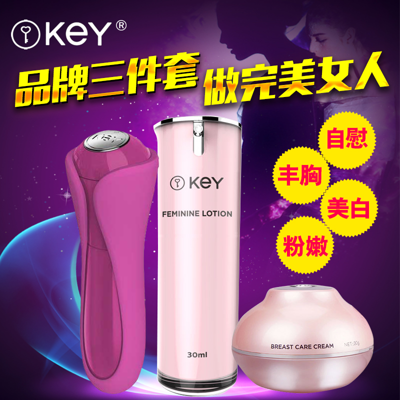key品牌三件套 自慰震动高潮 丰胸丰满弹性 私处粉嫩紧致成人用品