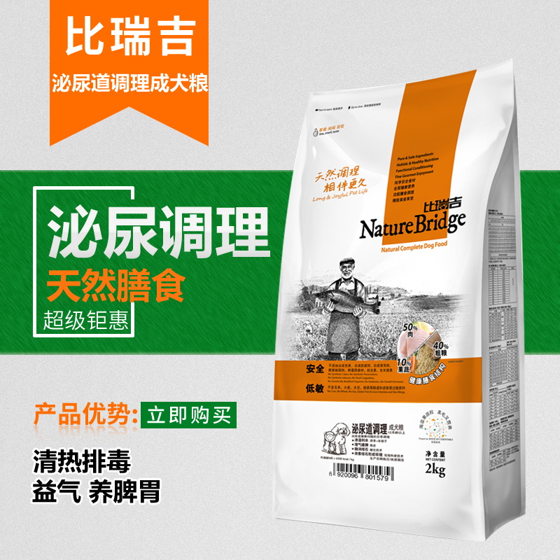 比瑞吉泌尿道调理成犬粮 健康调理 比瑞吉车前子泌尿道成犬粮2kg