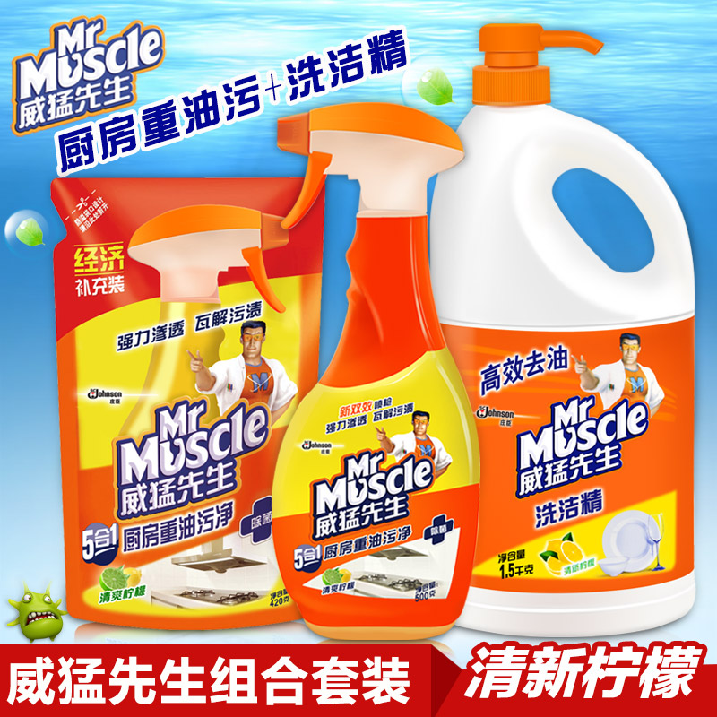 威猛先生厨房清洁剂组合 重油污净油烟机清洗剂+洗洁精洗碗洗涤灵