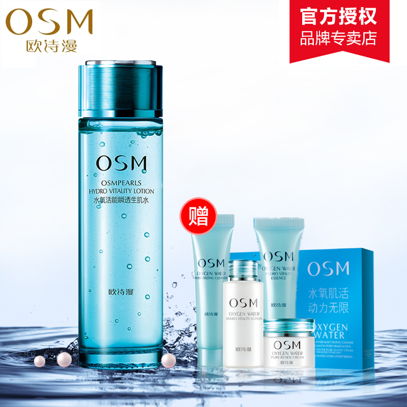 欧诗漫爽肤水水氧活能瞬透生机水/120ml 柔肤水 保湿补水专柜正品