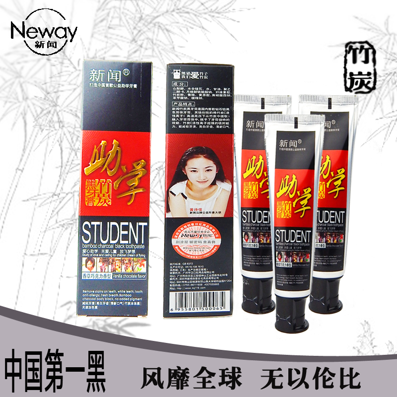 新款香草巧克力竹炭牙膏 新闻助学抗敏感通用常规单品90g