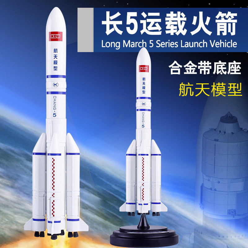 Kaidiwei rocket missile 1:200 long 5 carrier rocket alloy aerospace model military military family collection gift