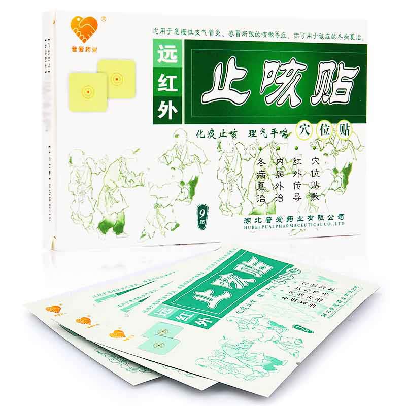 普爱药业 远红外止咳贴穴位敷贴 40mm*30mm*9贴
