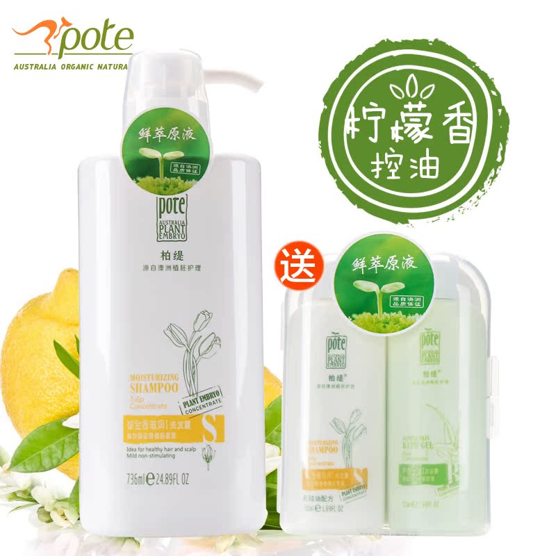 柏缇柠檬控油洗发露男女式洗发水300ml/736mL深层洁净清爽去油