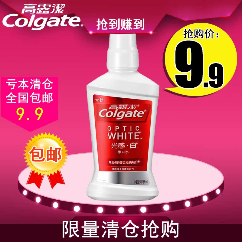 Colgate高露洁光感白漱口水500/250ml 抗菌清洁 临期清仓处理