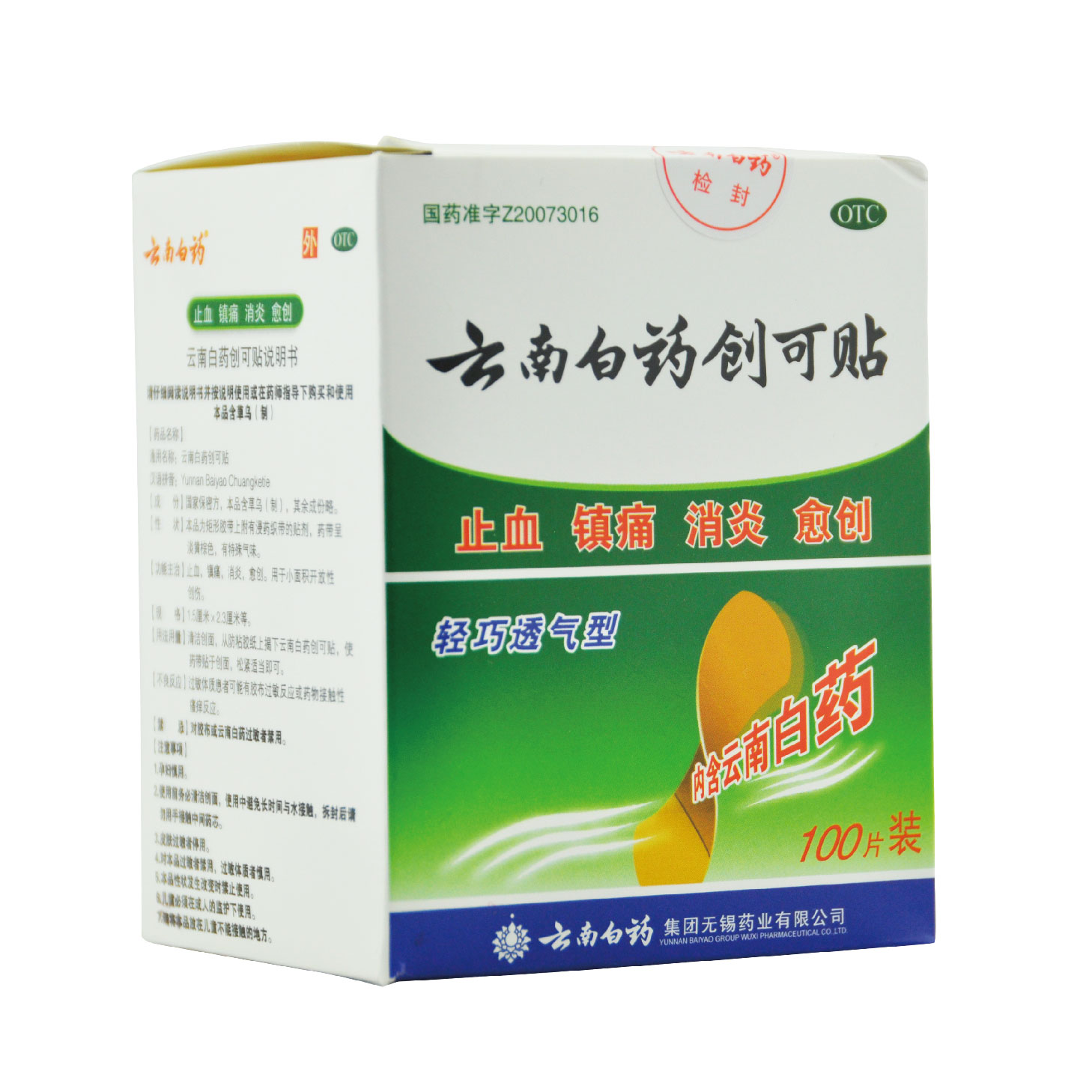 云南白药云南白药创可贴(透气型)100贴3盒止血镇痛消炎愈创包邮