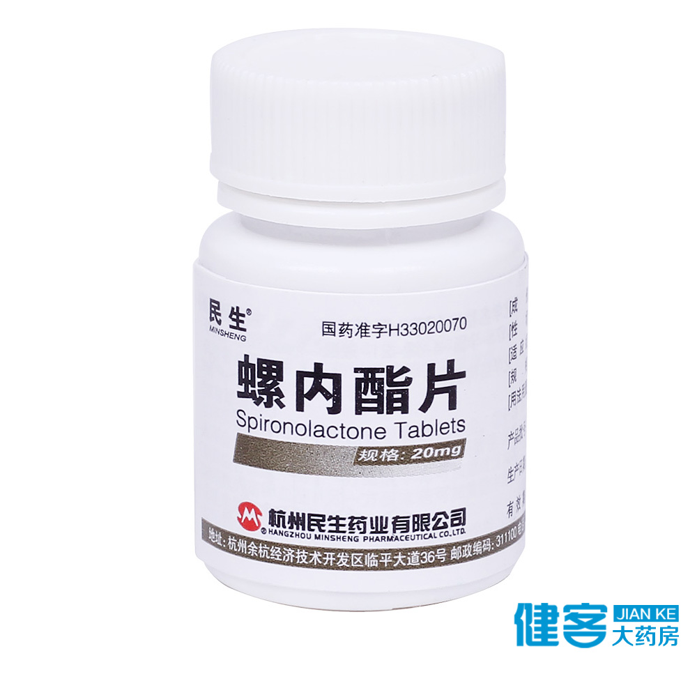 民生 螺内酯片 20mg*100片/瓶