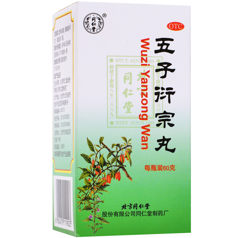 同仁堂 五子衍宗丸 水蜜丸 60g*1瓶 肾虚精亏所致的阳痿不育包邮