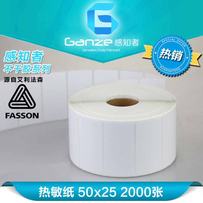 Lanting Episode shipping label Aly adhesive sticker 50 * 25 Thermal sensitive paper 2000 Perceiver Stickers-Taobao