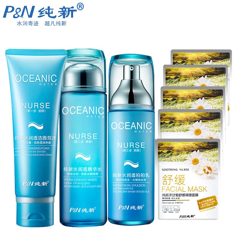 海泉水水润透保湿补水三件套装 补水保湿滋润深层清洁水嫩