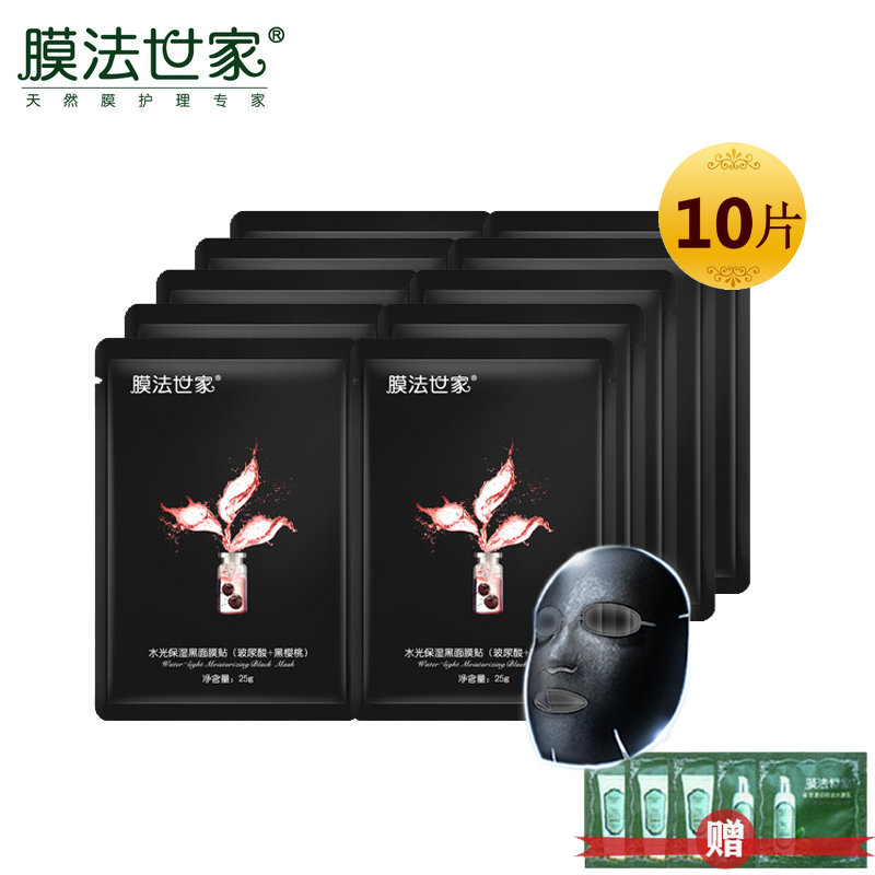 膜法世家水光黑樱桃面膜10片深层补水保湿提亮肤色玻尿酸黑面膜