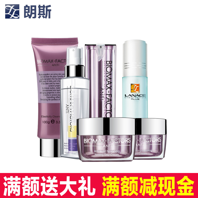 Lanace/朗斯朗斯抗衰修复套 熟龄肌肤补水保湿 提拉紧致护肤品