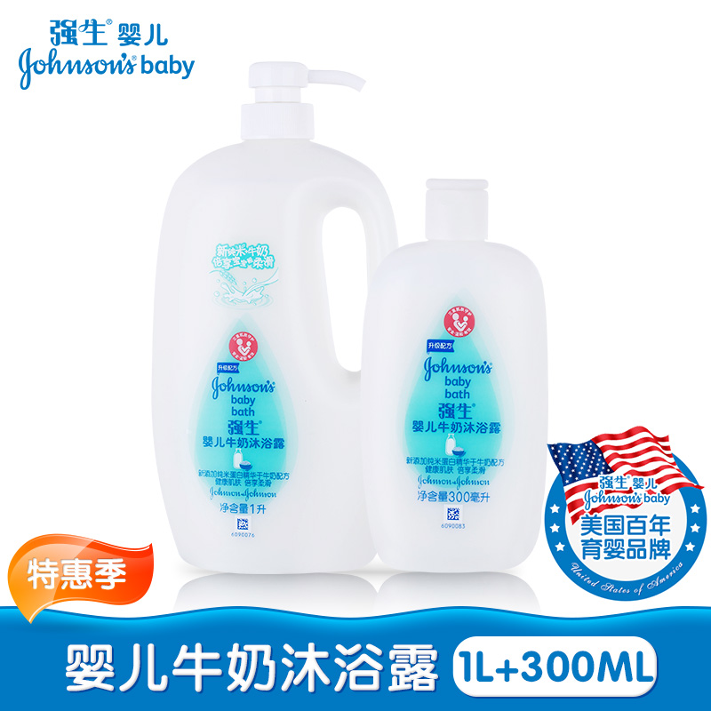 强生婴儿牛奶沐浴露1L+300ML 新生儿童宝宝沐浴乳 温和洗护用品