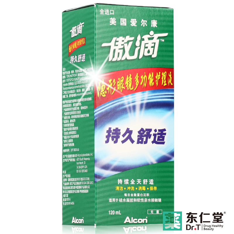 爱尔康隐形眼镜护理液傲滴美瞳近视120ml 杀菌保湿多功能进口