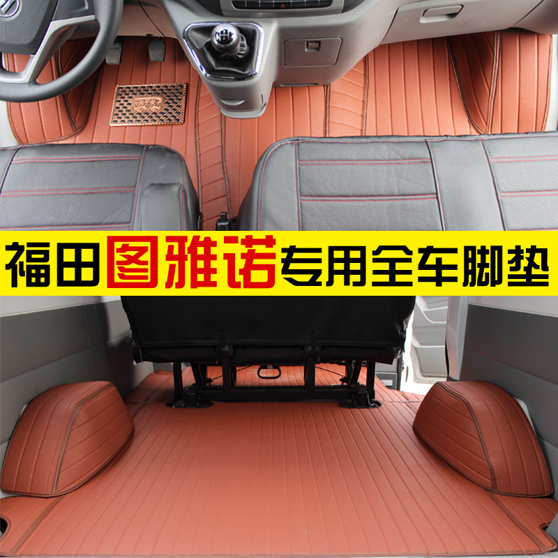 Futian Tujano special foot mat 6 seats full-pack foot pad Tujano car foot mat floor mat Tujano retrofit