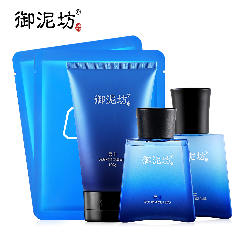 御泥坊男士深海水动力礼盒 补水保湿清爽清洁收缩毛孔化妆品