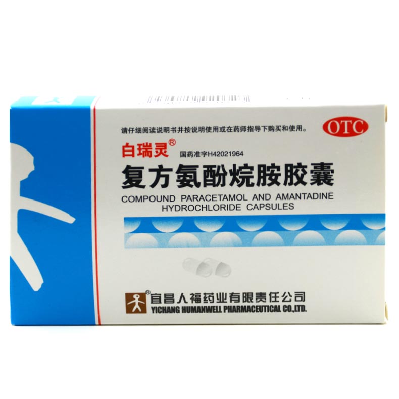 白瑞灵 复方氨酚烷胺胶囊 12粒 感冒流感发热头痛鼻塞咽痛