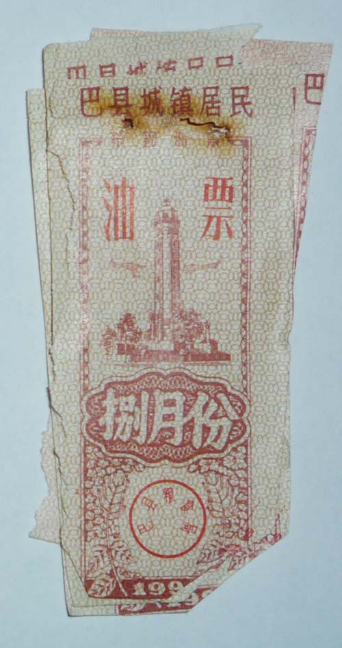 91 - Ticket - oil ticket for residents of urban residents of Ba County, Sichuan Province