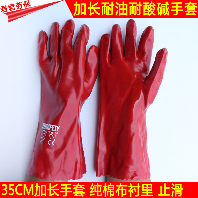 45cm35cm lengthened red oil resistant, acid-resistant, abrasion resistant gloves PVC soaked plastic chemical rubber Lauprotect gloves