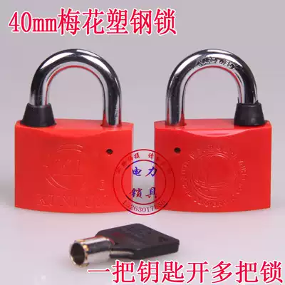 Meter box lock National grid lock 40mm plastic steel lock Plum open with key outdoor anti-rust lock