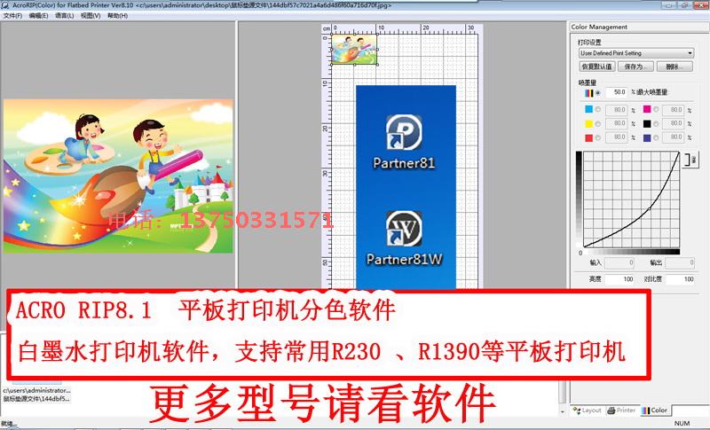 Acro Rip 8 1 flatbed printer RIP all Chinese and English color management color separation software white color