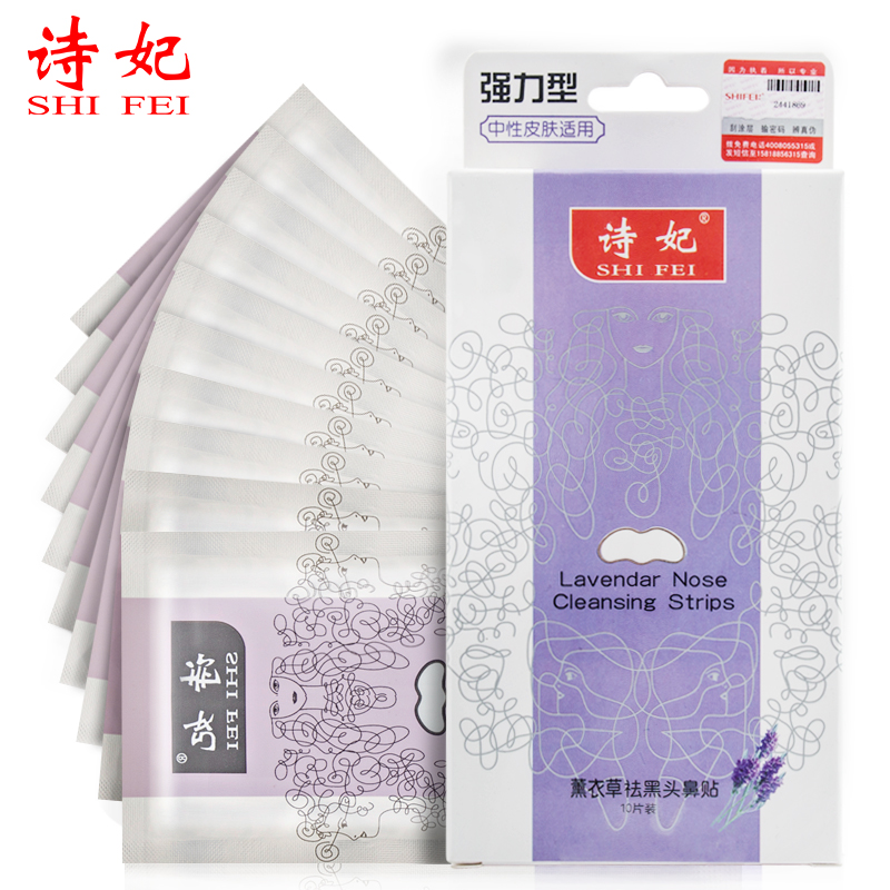 诗妃薰衣草去黑头粉刺男女祛黑头贴三部曲猪鼻贴膜草莓鼻子鼻膜贴