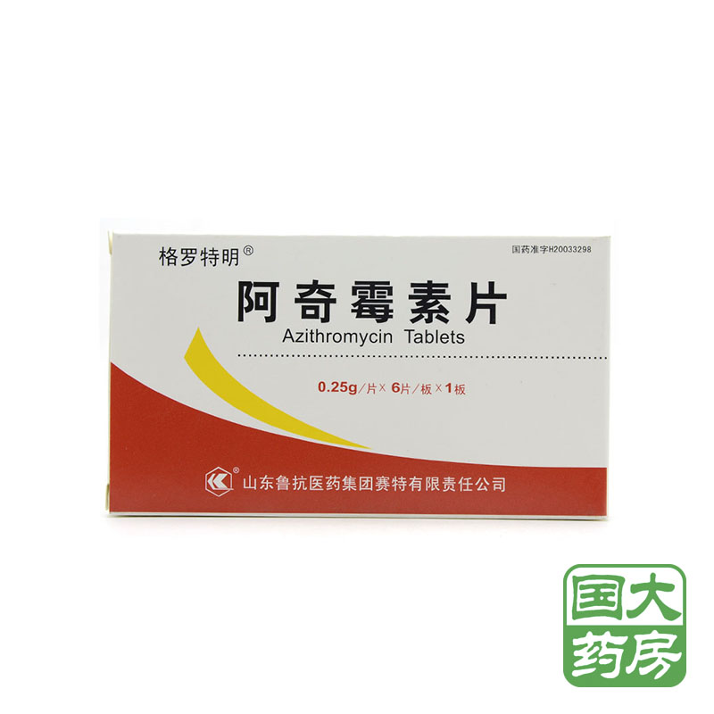 格罗特明 阿奇霉素片 0.25g*6片/盒